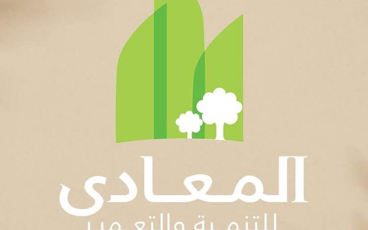  شركة  المعادى للتنمية والتعمير